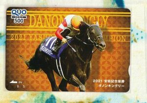 (Y55-4) 競馬 ダノンキングリー 安田記念 競走馬 クオカード500 (QUO)