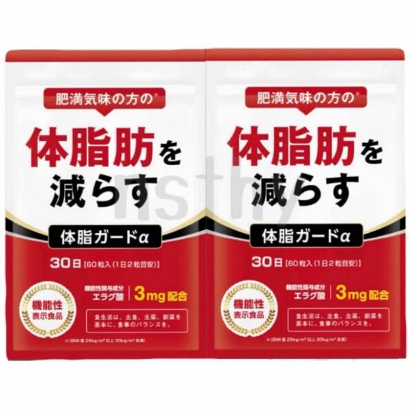 ⑤肥満気味の方の体脂肪を減らす ダイエットサプリ 体脂カードα 30日分 2袋【新品未開封】