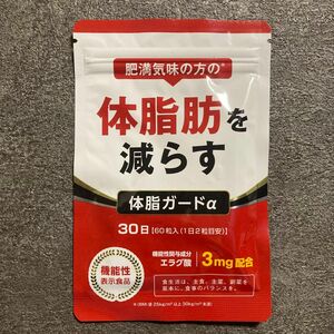 ⑤肥満気味の方の体脂肪を減らす ダイエットサプリ 体脂カードα 30日分 1袋【新品未開封】