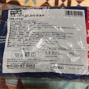 ローソン限定 スヌーピーふんわりタオル