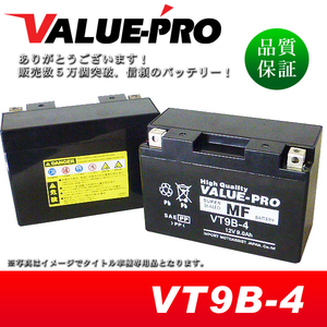 充電済バッテリー VT9B-4 互換 GT9B-4/YZF-R6 YZF750R7 XT660R XT660X T-MAX SP
