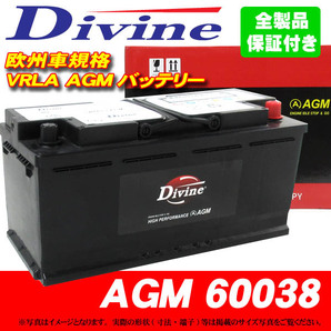 AGMバッテリー MF60038 Divine VRLA SL-1A 20-100 L5 LN5 H8 互換 BMW Xシリーズ X3 E83 X5 E70 X6 E71 / Zシリーズ Z8 E52の画像1