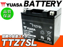 台湾ユアサバッテリー YUASA AGM TTZ7SL 充電済み YTZ7S 互換 アドレスV100 後期 ジェベル250XC KLX450R NINJA ZX-10R_画像1