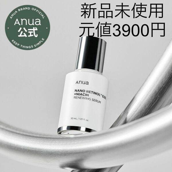 ANUA(アヌア)ナノレチノール0.3ナイアシンセラム30ml