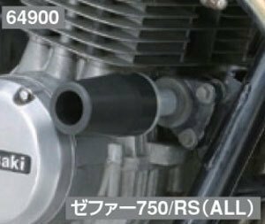 デイトナ 車種専用エンジンプロテクター 【ZEPHYR750/RS(全年式)】 79947