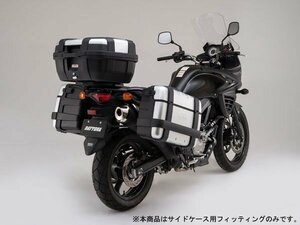 デイトナ V-STROM650（Vストローム650）用　GIVI PL3101 サイドケース用フィッティング　90193