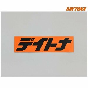 デイトナ デイトナ ステッカー 角ステッカー オレンジ/黒(文字) 112.5mm×30mm 21438