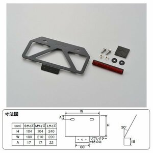 デイトナ 軽量ナンバープレートスタビライザー 原付用山型 リフレクター付[ブラック/Mサイズ] 99660