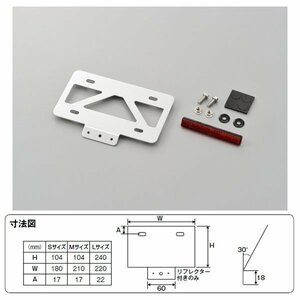 デイトナ 軽量ナンバープレートスタビライザー 原付用角型 リフレクター付[クリア/Sサイズ] 99641