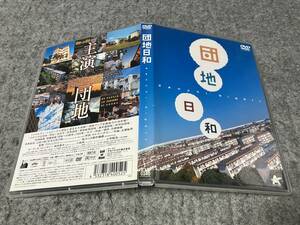 団地日和　ひばりが丘団地/阿佐ヶ谷住宅/百草団地/草加松原団地/海岸通団地/赤羽台団地　オーディオコメンタリー:照井啓太