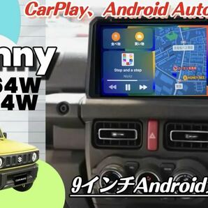 9型 ジムニー シエラ JB74W アンドロイドナビ フローティングナビ 2DIN Androidauto インダッシュモニター ビッグx ジムニーシエラ 9インチ