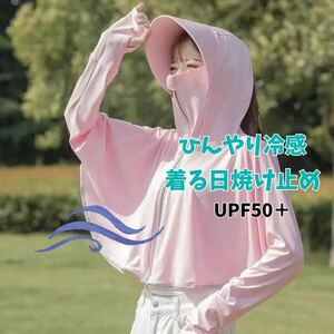 UPF50＋ UVカット ポンチョ 冷感 フード 日除け カーディガン パーカー