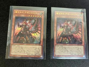 遊戯王 デモンスミス デッキパーツ