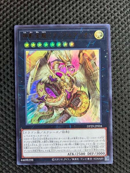 遊戯王 神影金龍ドラッグルクシオン UR