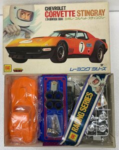 オオタキ 1：24 レーシングシリーズ　シボレー コルベット スティングレー プラモデル