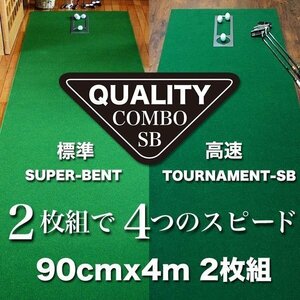 パターマット工房 クオリティ・コンボ（2枚組）90cm×4m（距離感マスターカップ・まっすぐぱっと付き） パット 練習 日本製