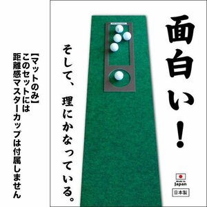 ★［ヤフオク限定］30cm×3m最高速EXPERTパターマット（マットのみ）【パターマット工房 PROゴルフショップ】