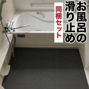 お風呂の滑り止めマット 90cm×1m 4枚同梱セット グレー 高規格 6mm厚 浴場 温泉 すべりどめ シート ゴムマット