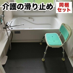 介護と暮らしの滑り止めマット 90cm×1m 3枚同梱セット グレー 高規格 6mm厚 施設 病院 玄関 マット すべりどめ バスマット