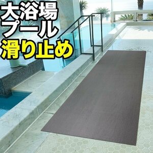 プールと大浴場の滑り止めマット 90cm×6m グレー 原反ロール 高規格6mm厚 転倒防止 ノンスリップ