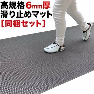 歩行 滑り止めマット 90cm×1m 2枚同梱セット グレー 高規格 6mm厚 浴場 温泉 すべりどめ シート ゴムマット