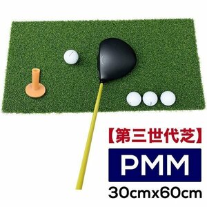 高密度ゴルフマット PMM30cmx60cm 第三世代芝 ゴムティー1個付き 業務用 高品質 人工芝マット Aセット