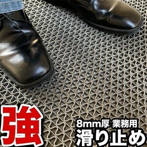 滑り止めマット 強力8 ゴーリキエイト 120cm×1m グレー 【高耐久8mm厚・業務強使用】