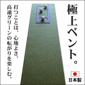 パターマット工房　30cm×3m　BENT-TOUCHパターマット 距離感マスターカップ付き 日本製 パット 練習