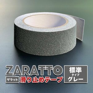 ZARATTO ザラット 滑り止めテープ 標準タイプ・グレー 幅5cm×長さ5m 鉱物粒子 PVC 耐水 すべりどめ ノンスリップ 階段 滑り止め ざらっと