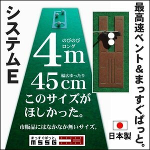 パターマット工房 パット練習システムＥ-45cm×4m 日本製 パット 練習