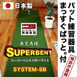 パターマット工房　パット練習システムSB-90cm×3m 日本製 パット 練習