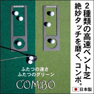 パターマット工房　45cm×4m×2枚組　COMBOパターマット 距離感マスターカップ2枚付き 日本製 パット 練習