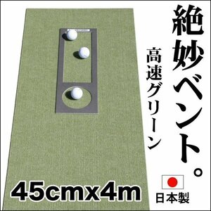 パターマット工房　45cm×4m　BENT-TOUCHパターマット 距離感マスターカップ付き 日本製 パット 練習