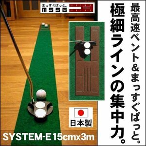 パターマット工房 パット練習システムＥ-15cm×3m 日本製 パット 練習