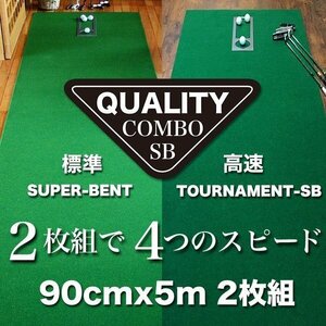 パターマット工房 クオリティ・コンボ（2枚組）90cm×5m（距離感マスターカップ・まっすぐぱっと付き） パット 練習 日本製