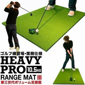 ★高重量10.5kg・第三世代ボリューム芝 HEAVY PRO RANGE MAT 150cm×100cm ゴムティー2個 LL&L 付き ヘビープロレンジマット