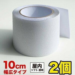 お徳用2個セット ZARATTO ザラット 滑り止めテープ 屋内・透明 幅10cm×長さ5m PEVA 耐水 撥水性