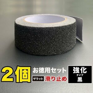 お徳用2個セット ZARATTO ザラット 滑り止めテープ 強化タイプ・黒・アルミ 幅5cm×長さ5m 大粒鉱物粒子 アルミニウム 耐水