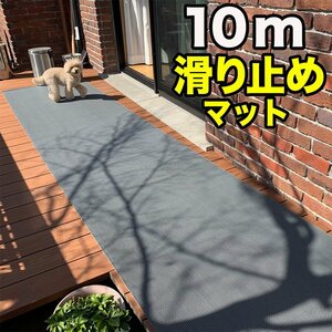 90cm×10m 特別サイズ 愛犬の足を守る 屋外＆水回り スリップ防止 滑り止めマット スタッドレスマット