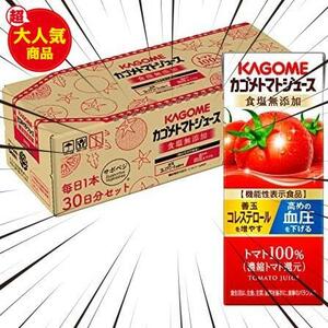 【.限定】カゴメ トマトジュース 食塩無添加 200ml×30本 フル段ボール サポべジ 無塩