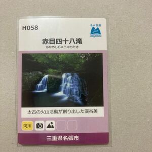 トレカスリーブ収納品　名水百選カード　H058 赤目四十八滝　三重県　名張市