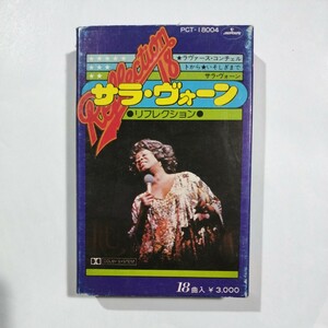 サラ・ヴォーン　カセットテープ　18曲入