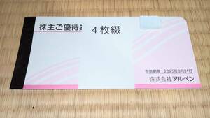  【即決　送料込み(匿名配送)】アルペン（Alpen、DEPO　など） 2千円分　株主優待