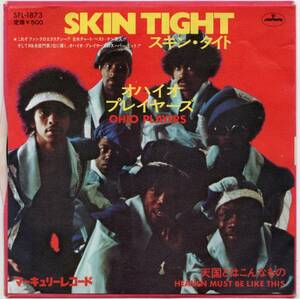 貴重盤 / オハイオ・プレイヤーズ / スキン・タイト (JAPAN Vinyl 45' 日本盤 ) / Ohio Players / ファンク / Funk / ディスコ / Disco