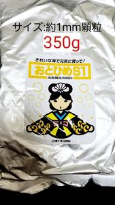 おとひめS1 サイズ約1mm 350g 日清丸紅飼料 めだか グッピー らんちゅう稚魚