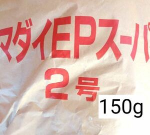 マダイEPスーパー２号 150g 色揚げ 金魚 錦鯉 熱帯魚 ザリガニ 日進丸紅 おたひめ