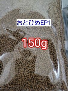 日清丸紅 沈下性 おとひめEP1 150g 約1mm アクアリウム 金魚 熱帯魚 らんちう