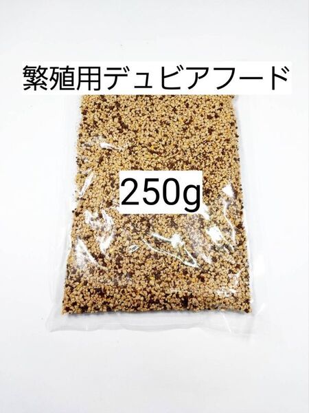繁殖用デュビアフード 250g 爬虫類 トカゲ ヤモリ カエル
