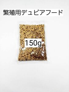 繁殖用デュビアフード 150g 爬虫類 トカゲ ヤモリ カエル