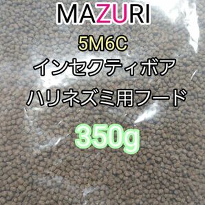 マズリ 5Ｍ6C ハリネズミフード350g インセクティボアダイエット フクロモモンガ 小動物